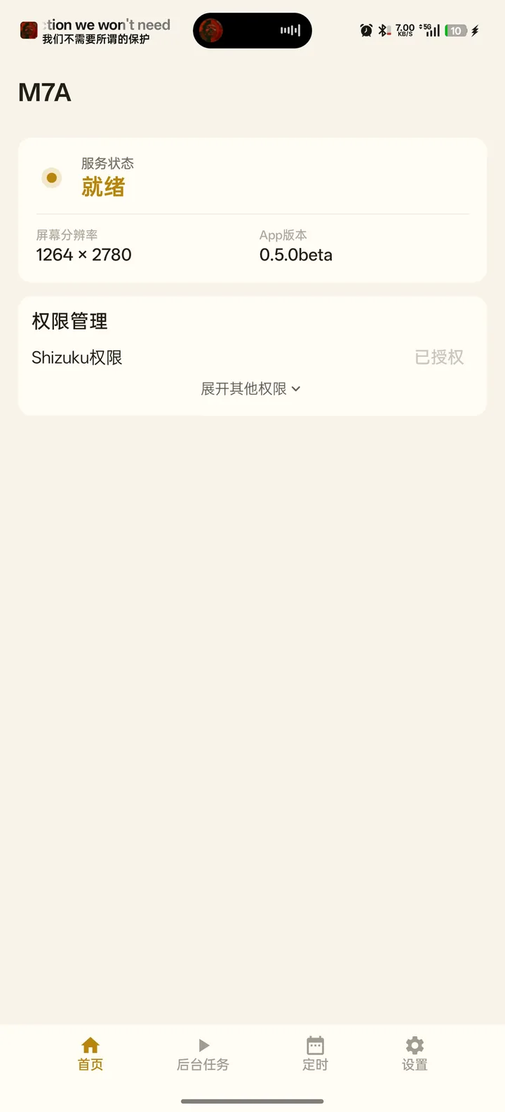 主界面