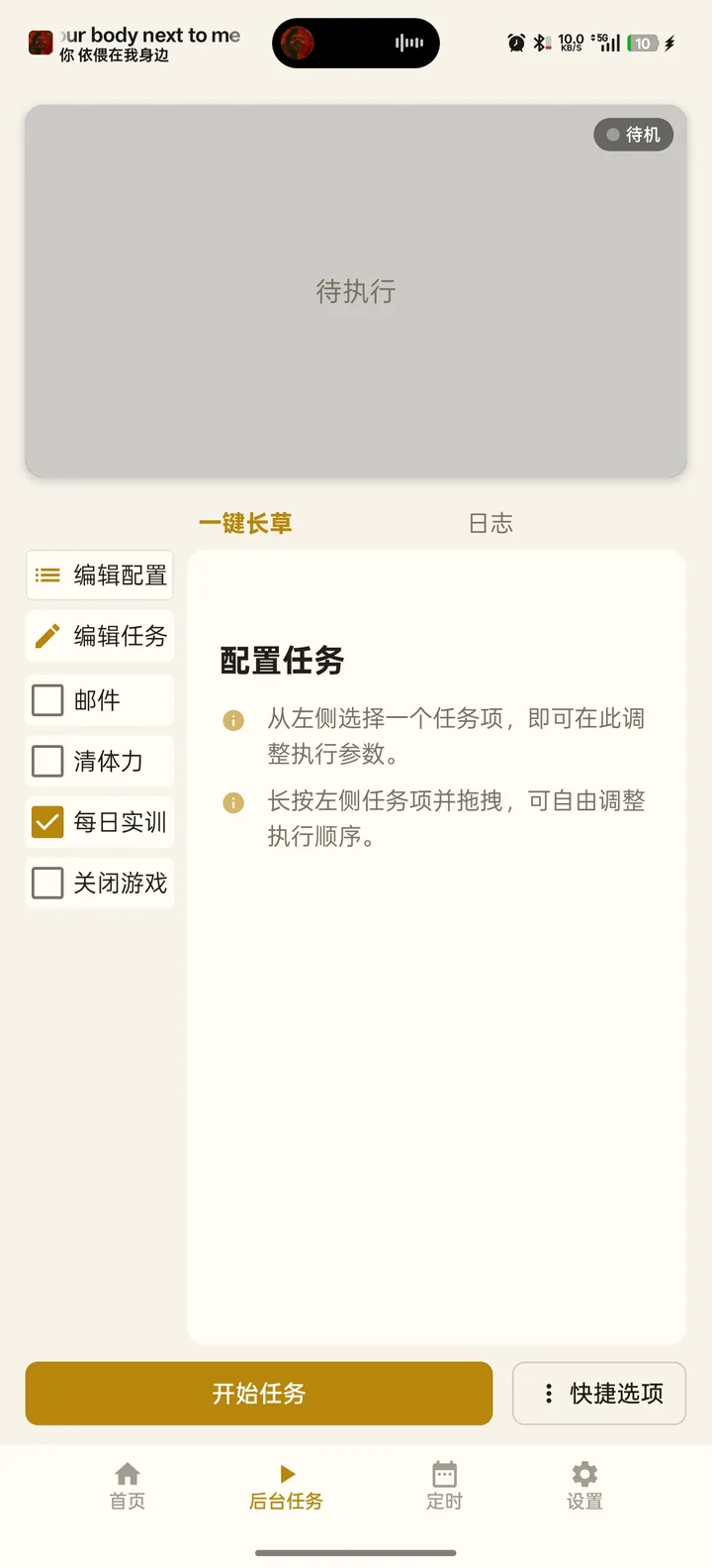 任务编排