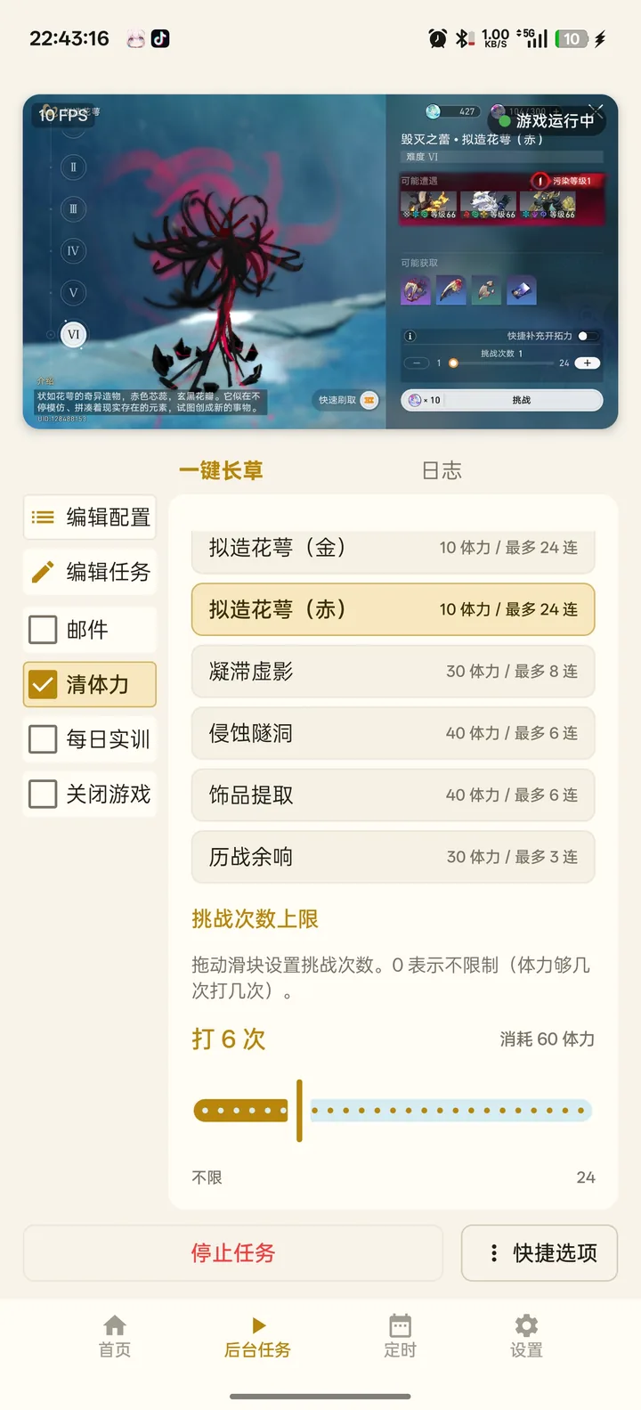 清体力